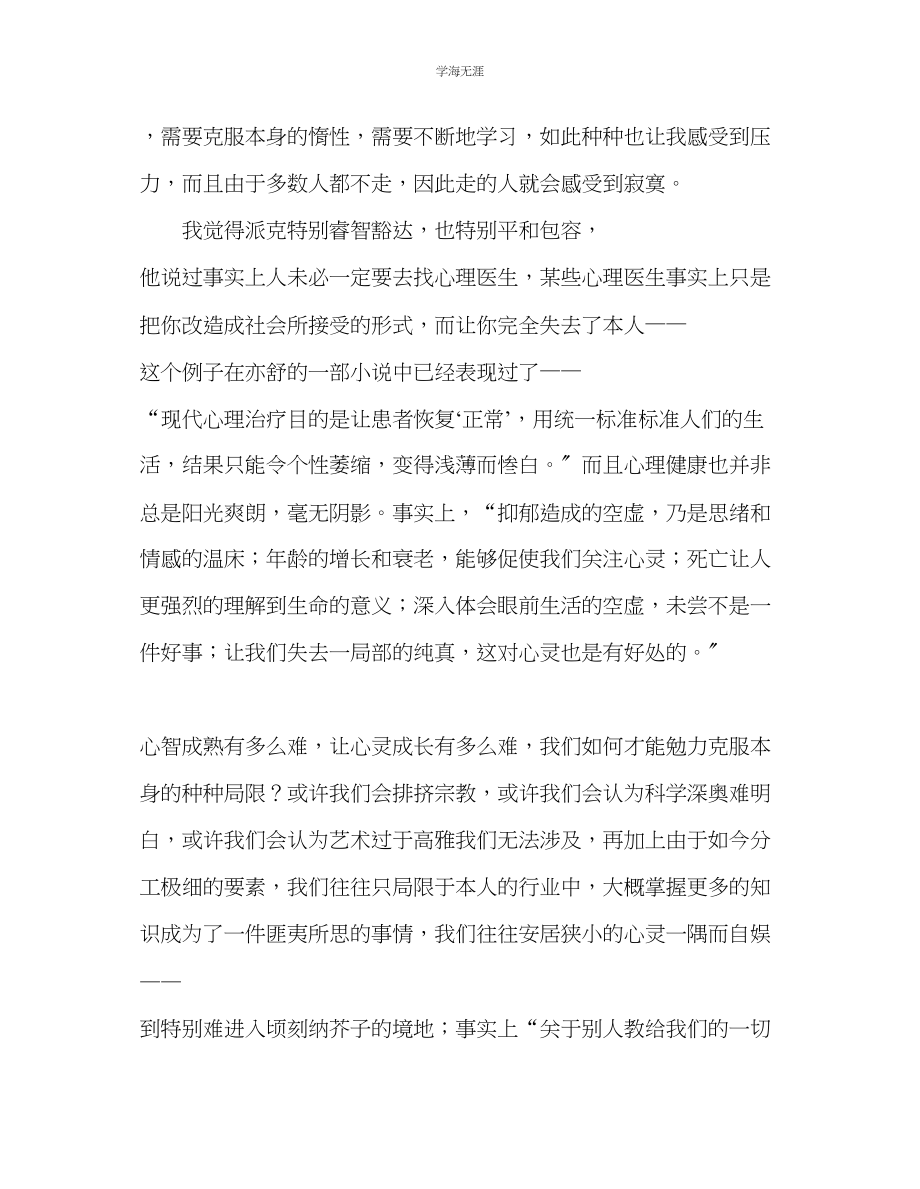 2023年教师个人计划总结读《少有人走的路》心得.docx_第2页