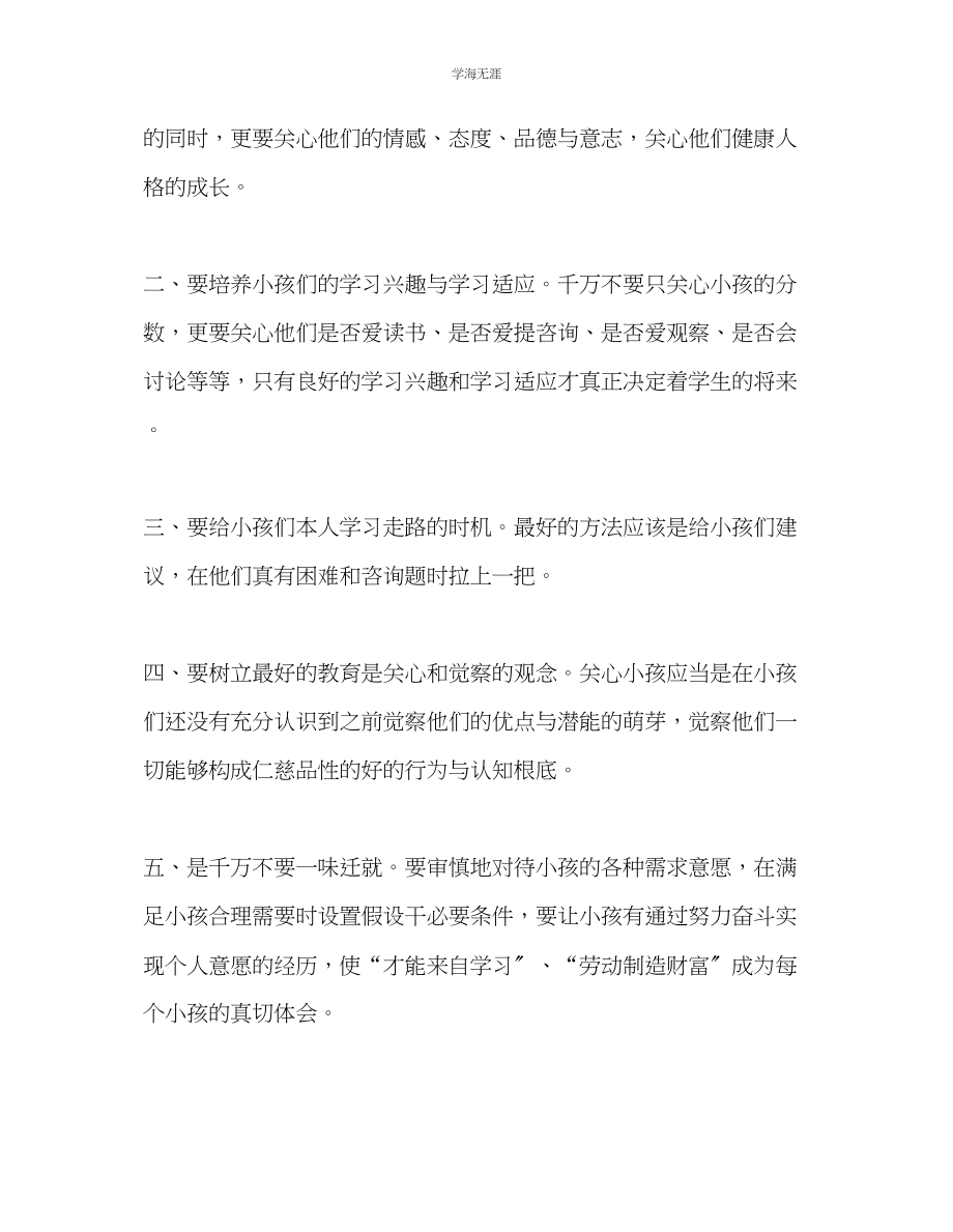 2023年教师个人计划总结《教育财富蕴藏其中》读书心得.docx_第2页