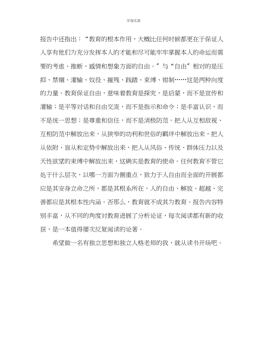 2023年教师个人计划总结《教育财富蕴藏其中》读书心得.docx_第3页