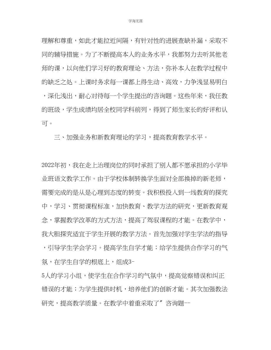 2023年教师个人计划总结任职小教一级教师以来的工作体会.docx_第3页