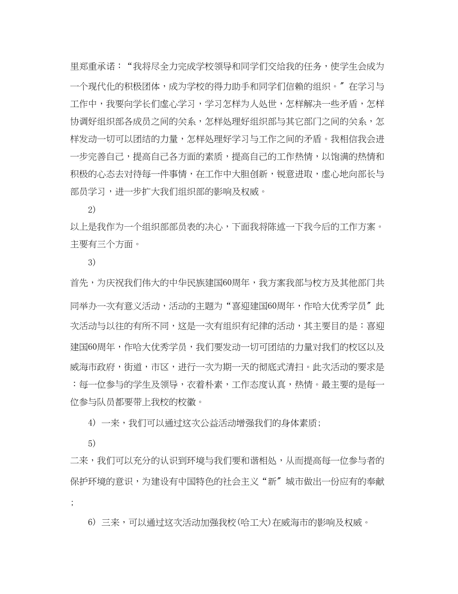 2023年组织部新学期个人工作计划范文.docx_第3页