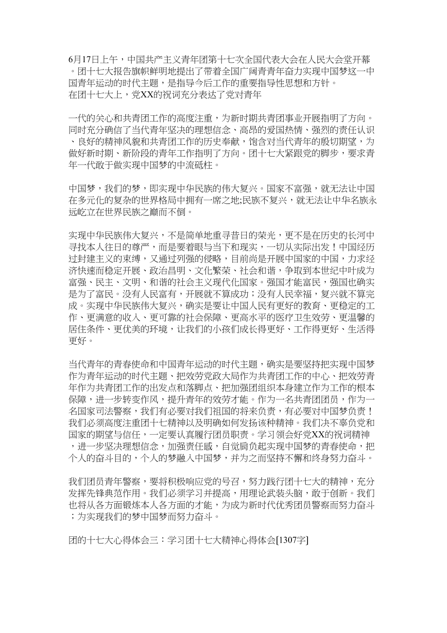 2023年学习共青团十七大精神体会参考.docx_第2页