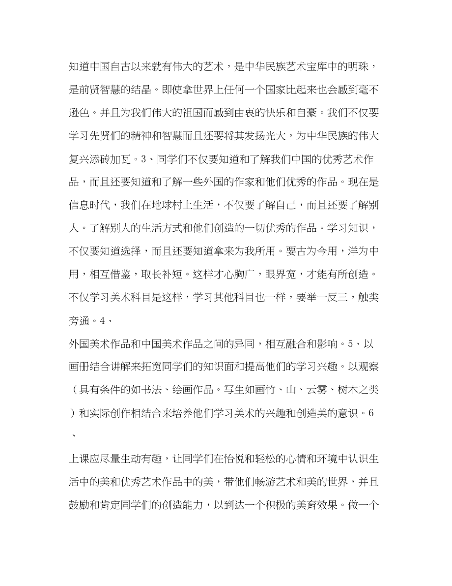 2023年第二学期高一美术教学计划范文.docx_第2页