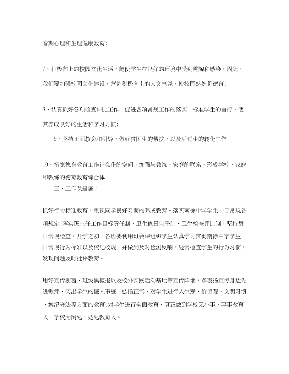 2023年高中班级团支部工作计划模板范文.docx_第2页