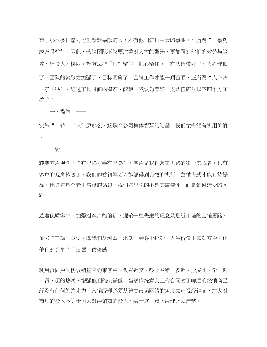 2023年销售管理工作计划范文.docx_第2页