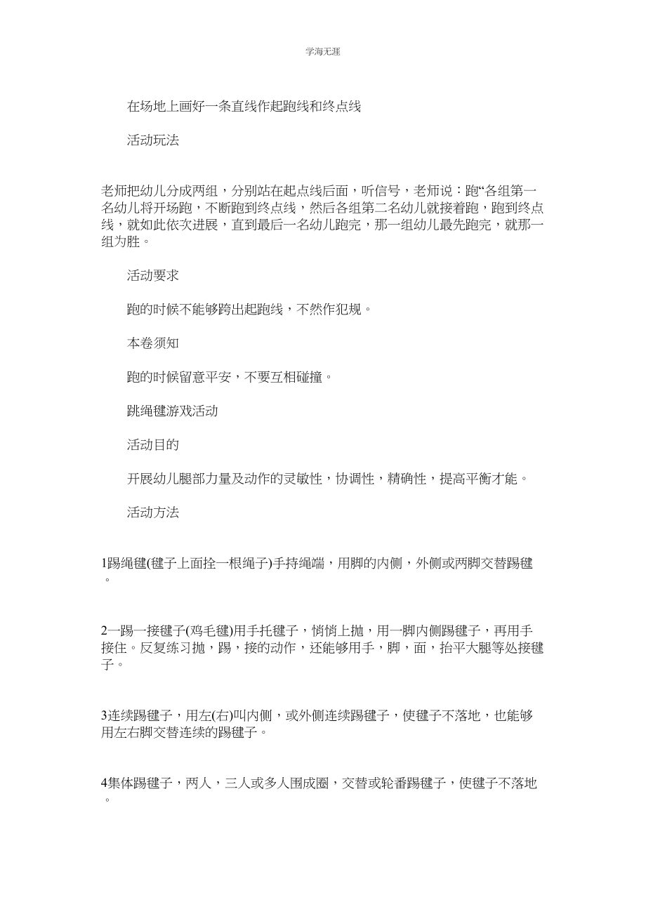 2023年六一游戏幼儿园游戏活动教案8则.docx_第2页