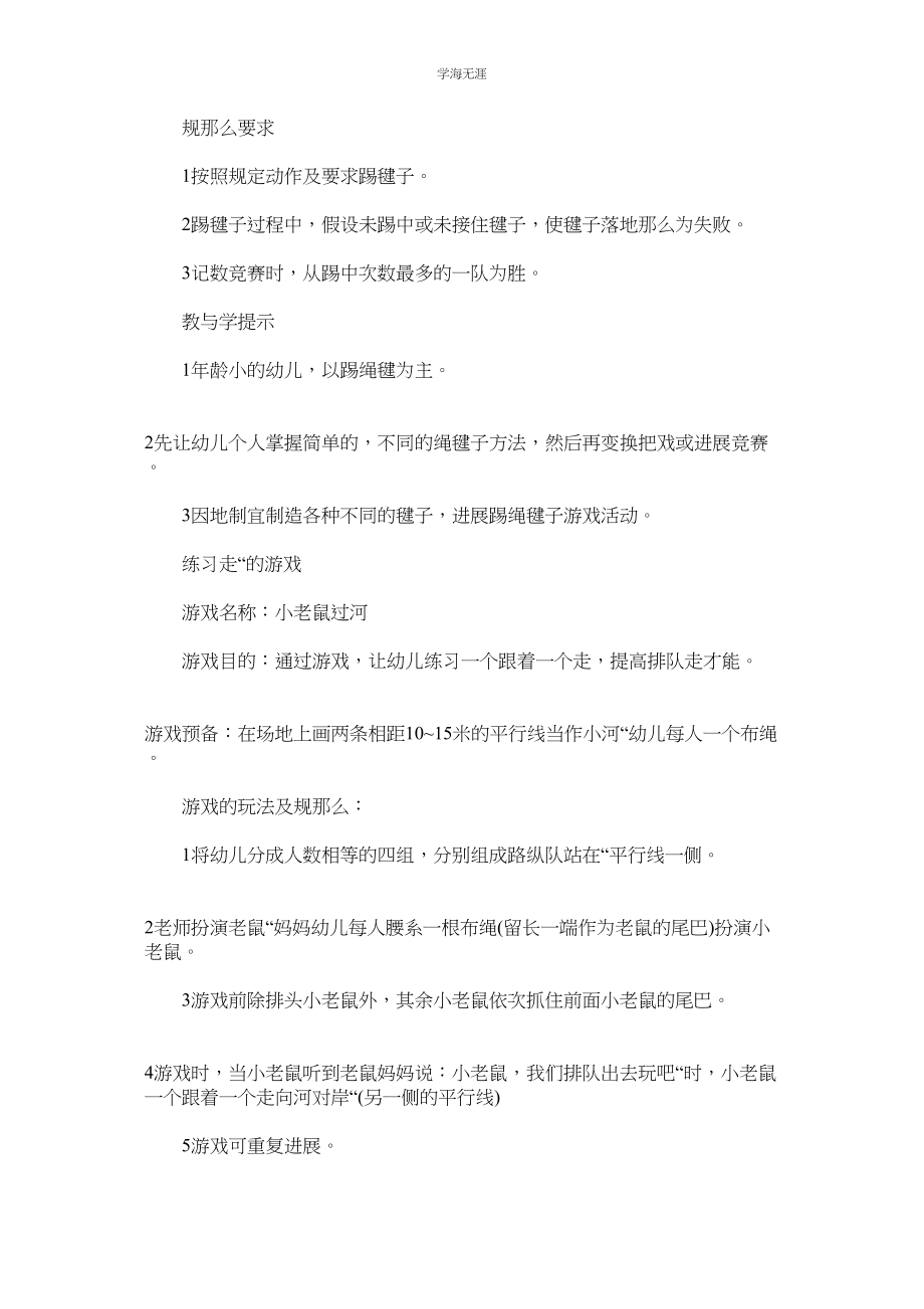 2023年六一游戏幼儿园游戏活动教案8则.docx_第3页