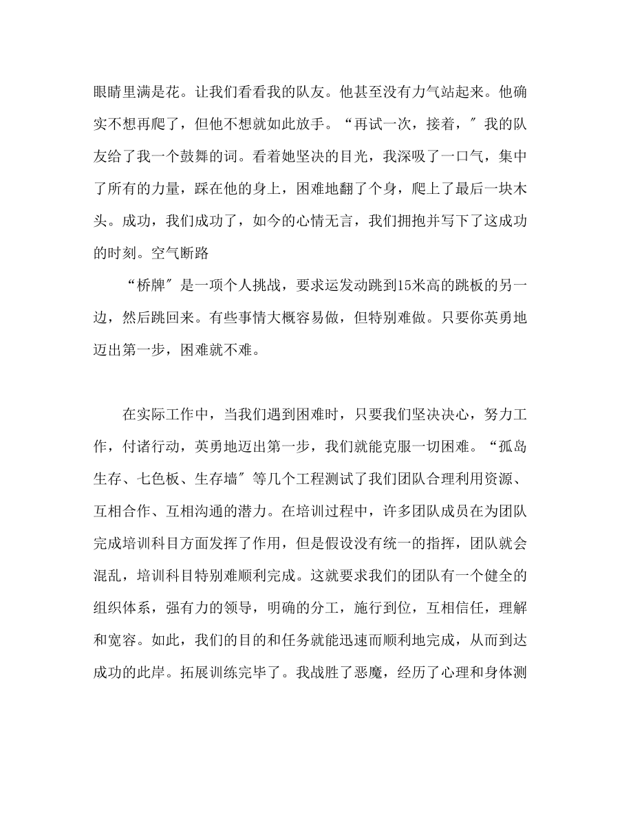 2023年心理素质拓展活动个人心得体会.docx_第2页