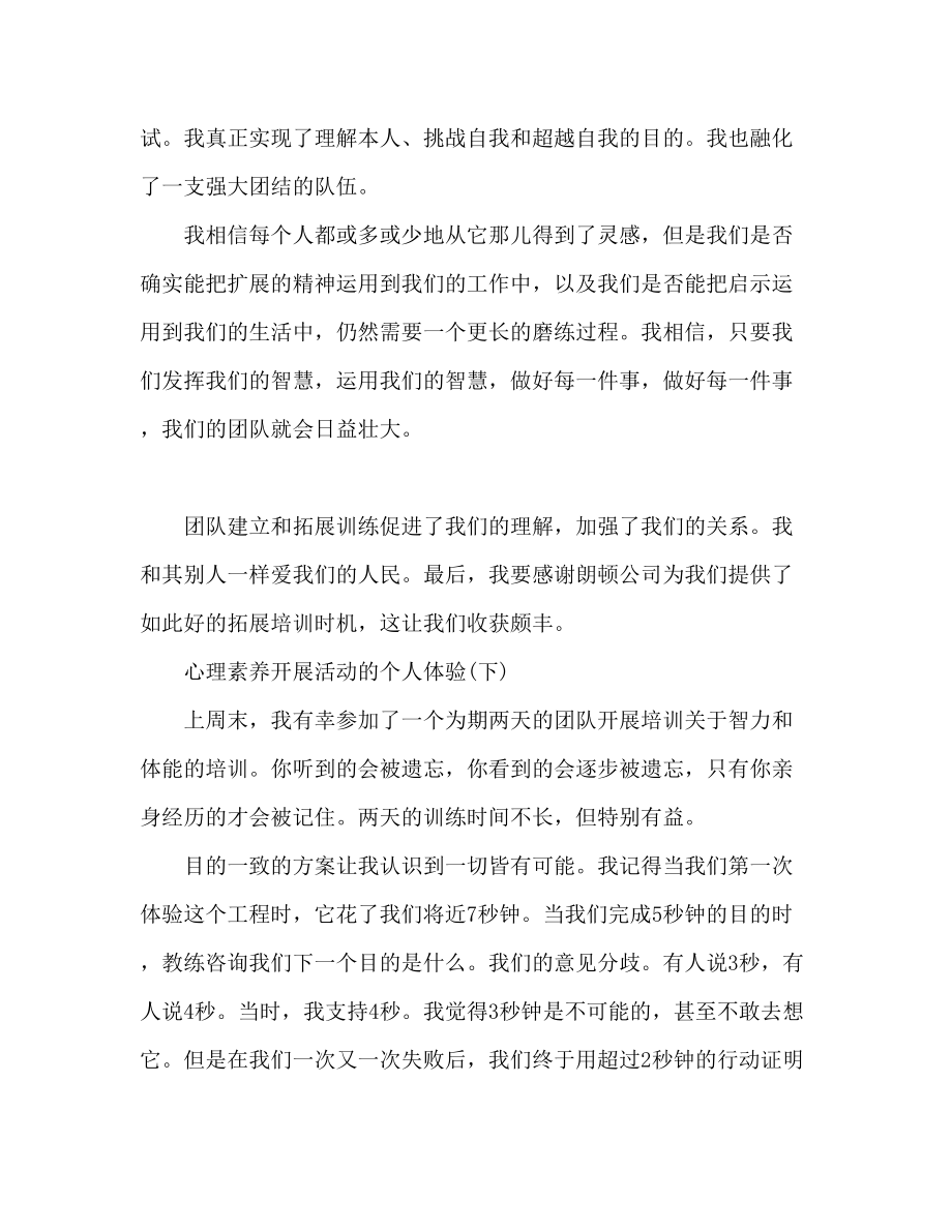 2023年心理素质拓展活动个人心得体会.docx_第3页