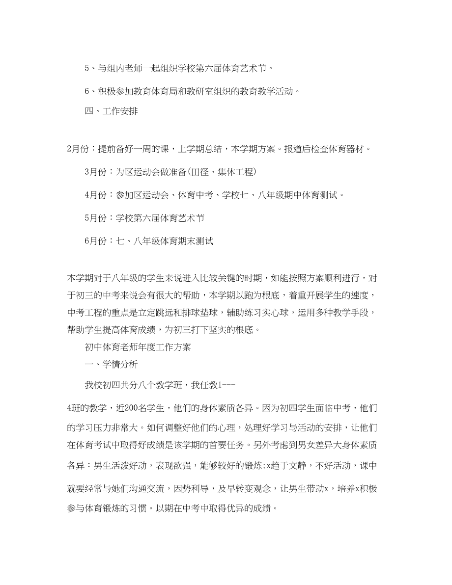 2023年初中体育老师度工作计划范文.docx_第2页