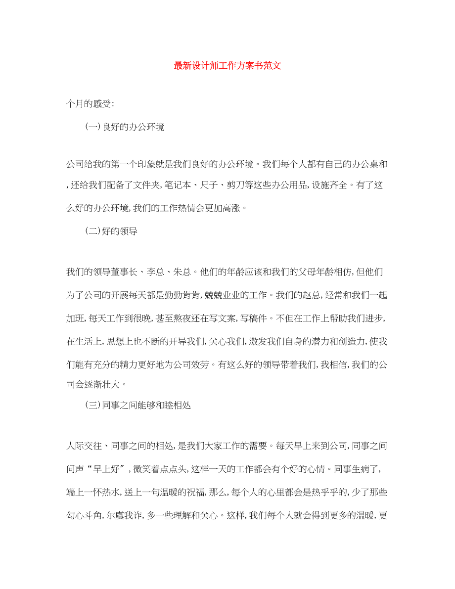 2023年设计师工作计划书2范文.docx_第1页