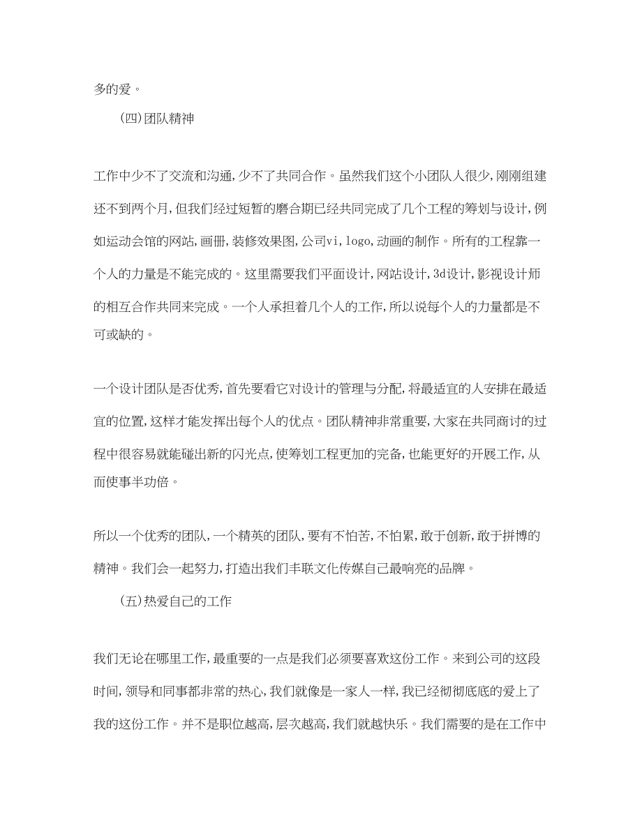 2023年设计师工作计划书2范文.docx_第2页