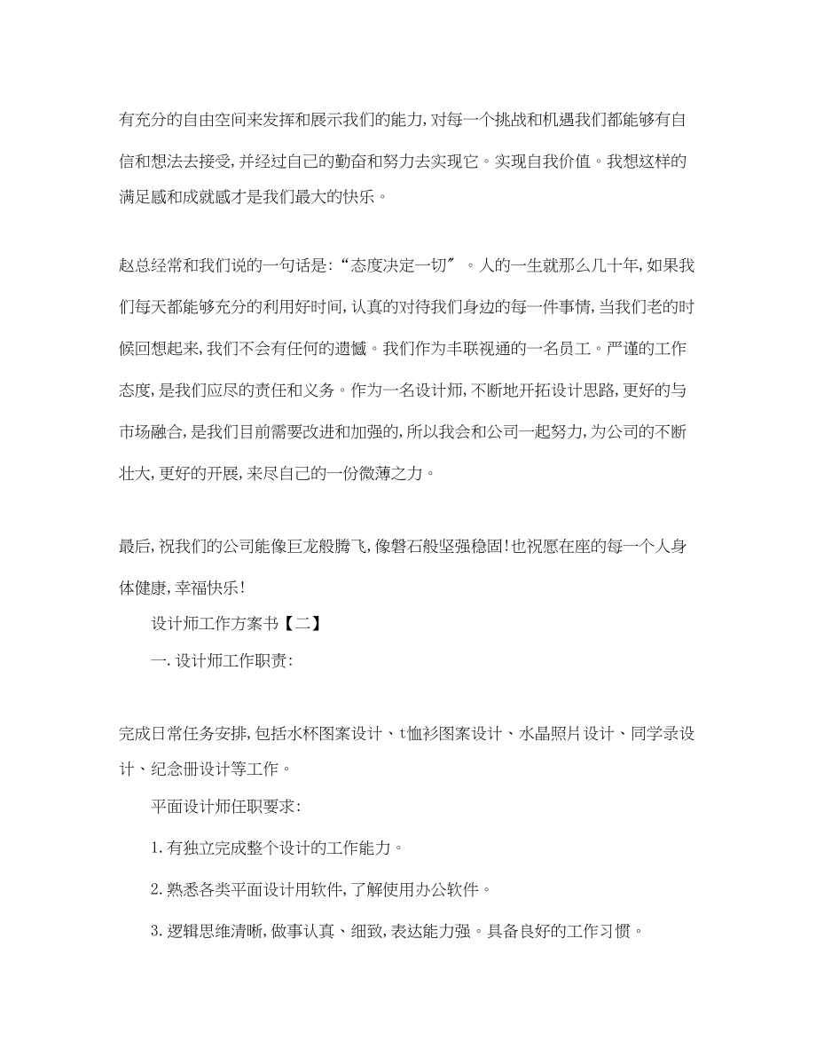 2023年设计师工作计划书2范文.docx_第3页