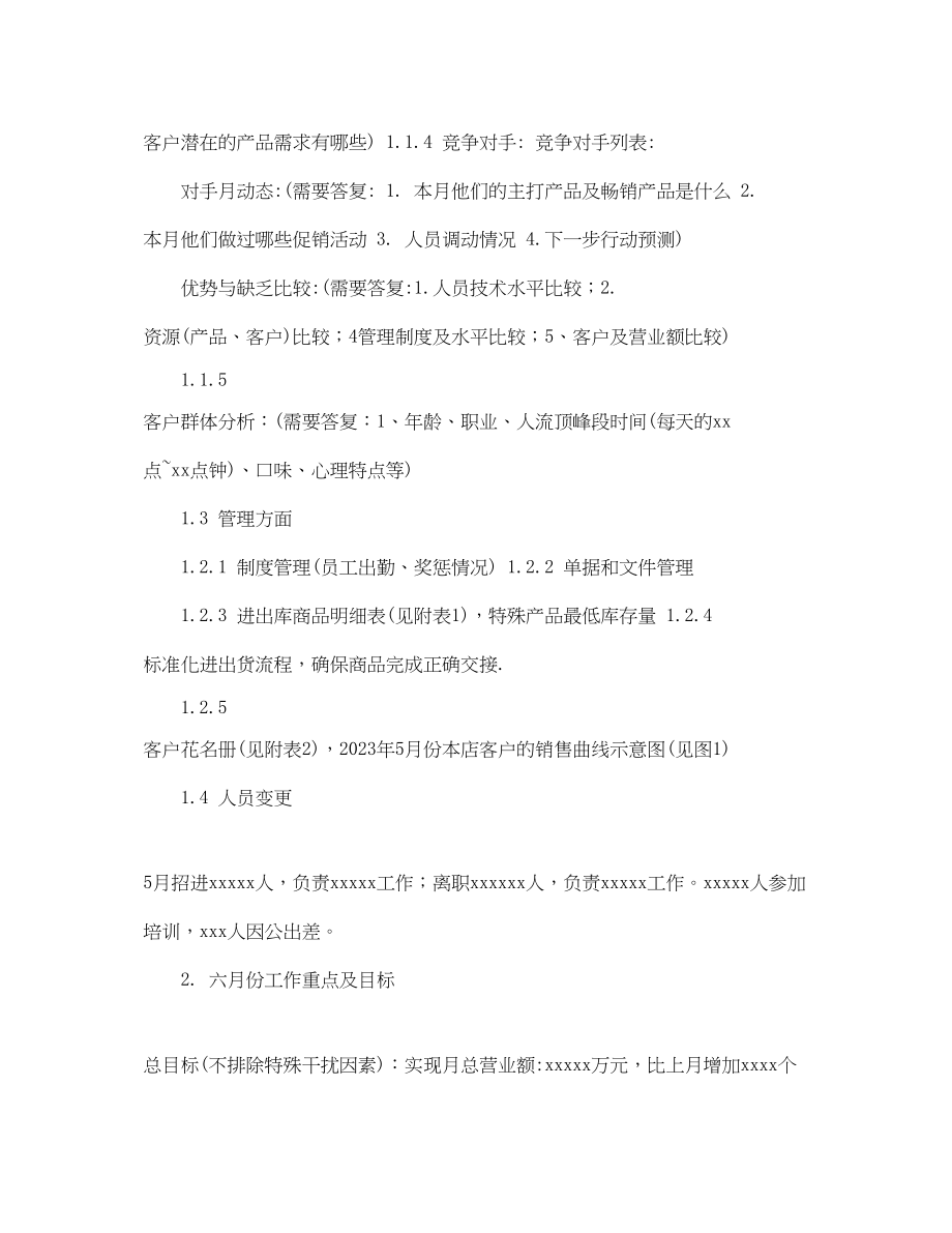 2023年销售经理月工作计划范本范文.docx_第2页