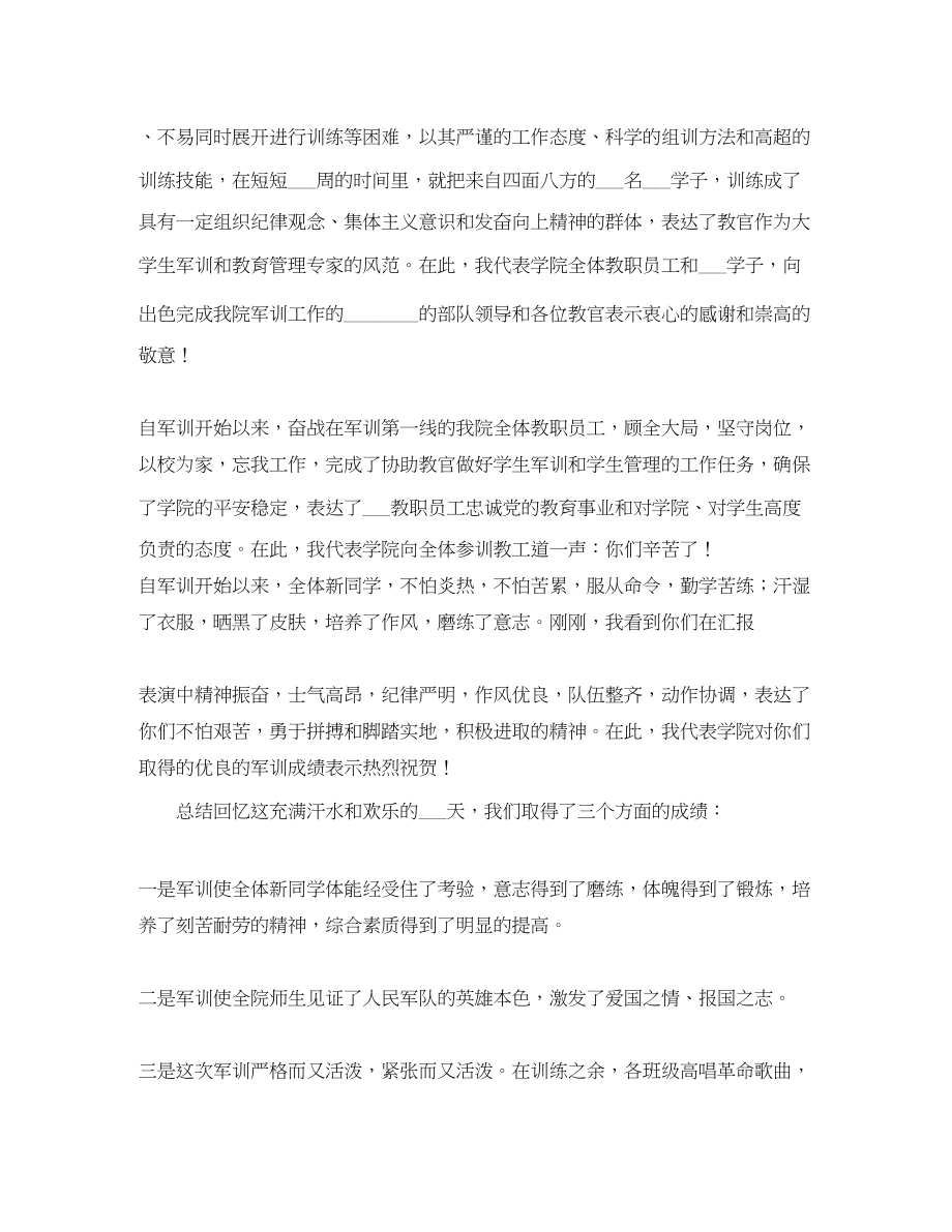 2023年生暑假学习计划3范文.docx_第2页