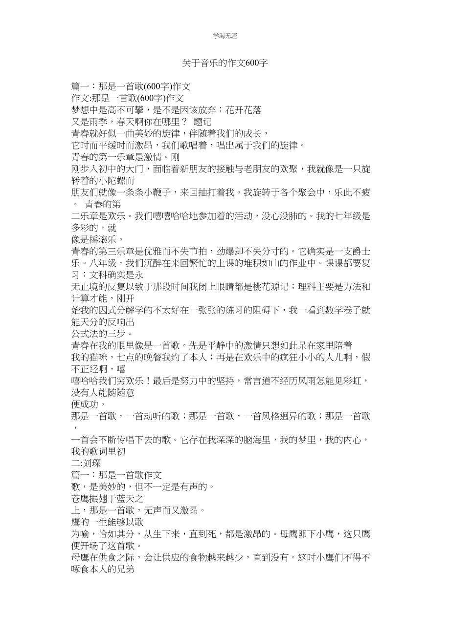 2023年音乐的作文600字.docx_第1页