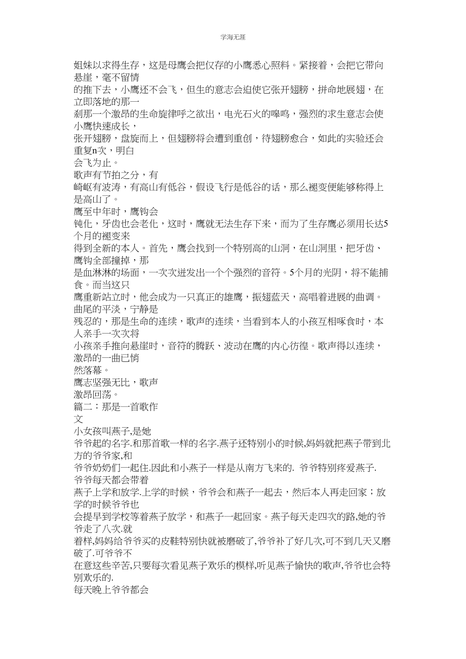 2023年音乐的作文600字.docx_第2页