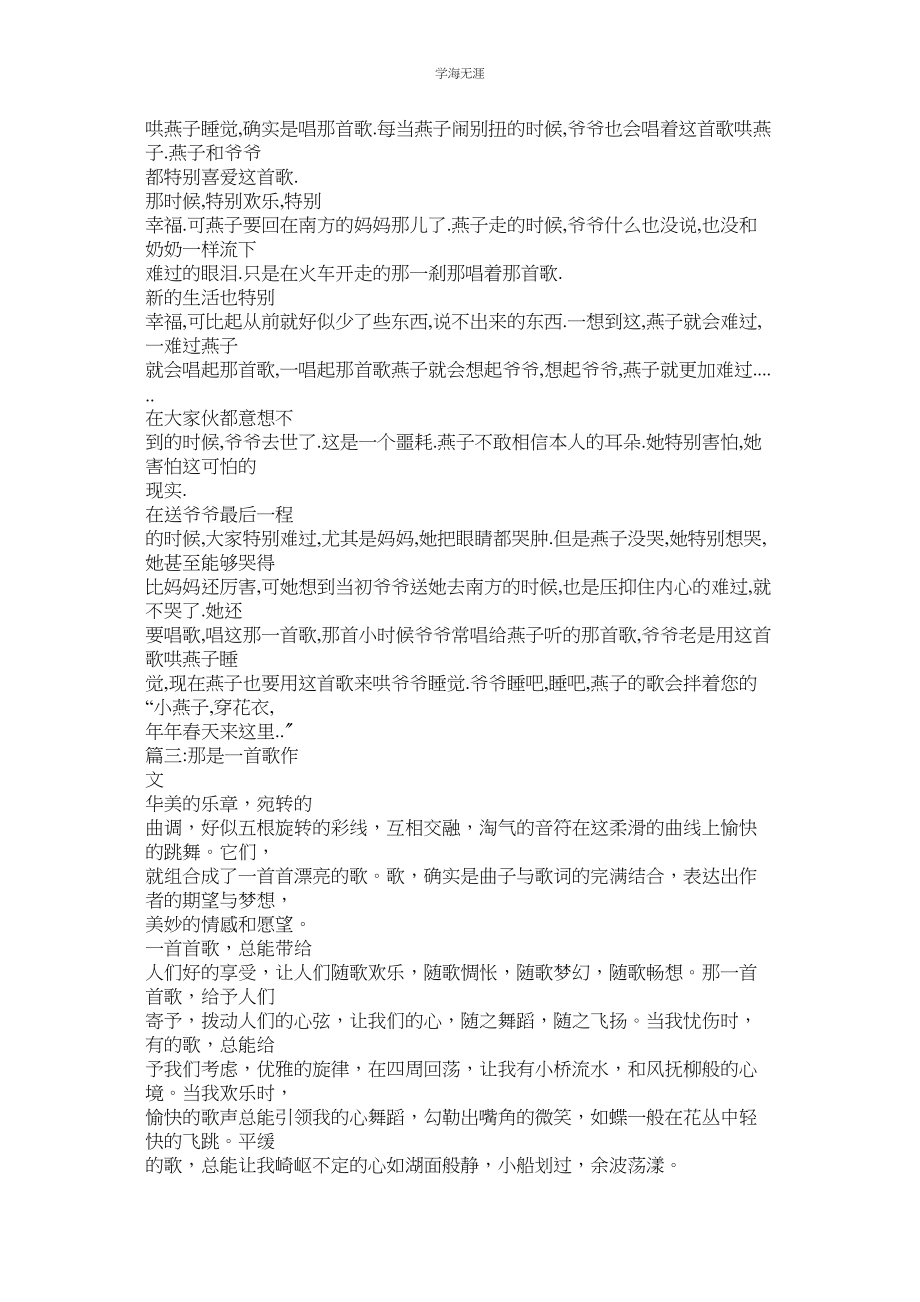 2023年音乐的作文600字.docx_第3页