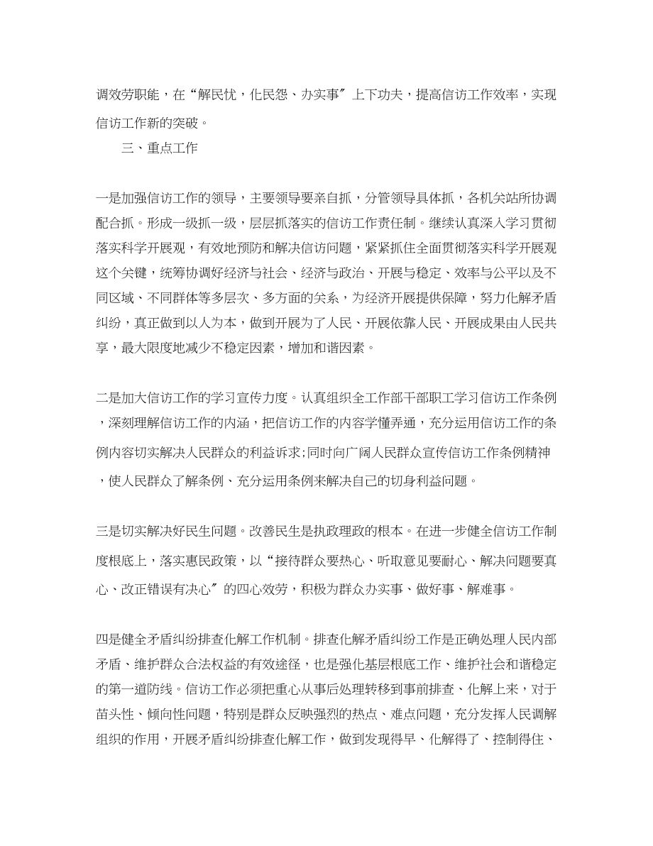 2023年社区信访工作计划书范文.docx_第2页