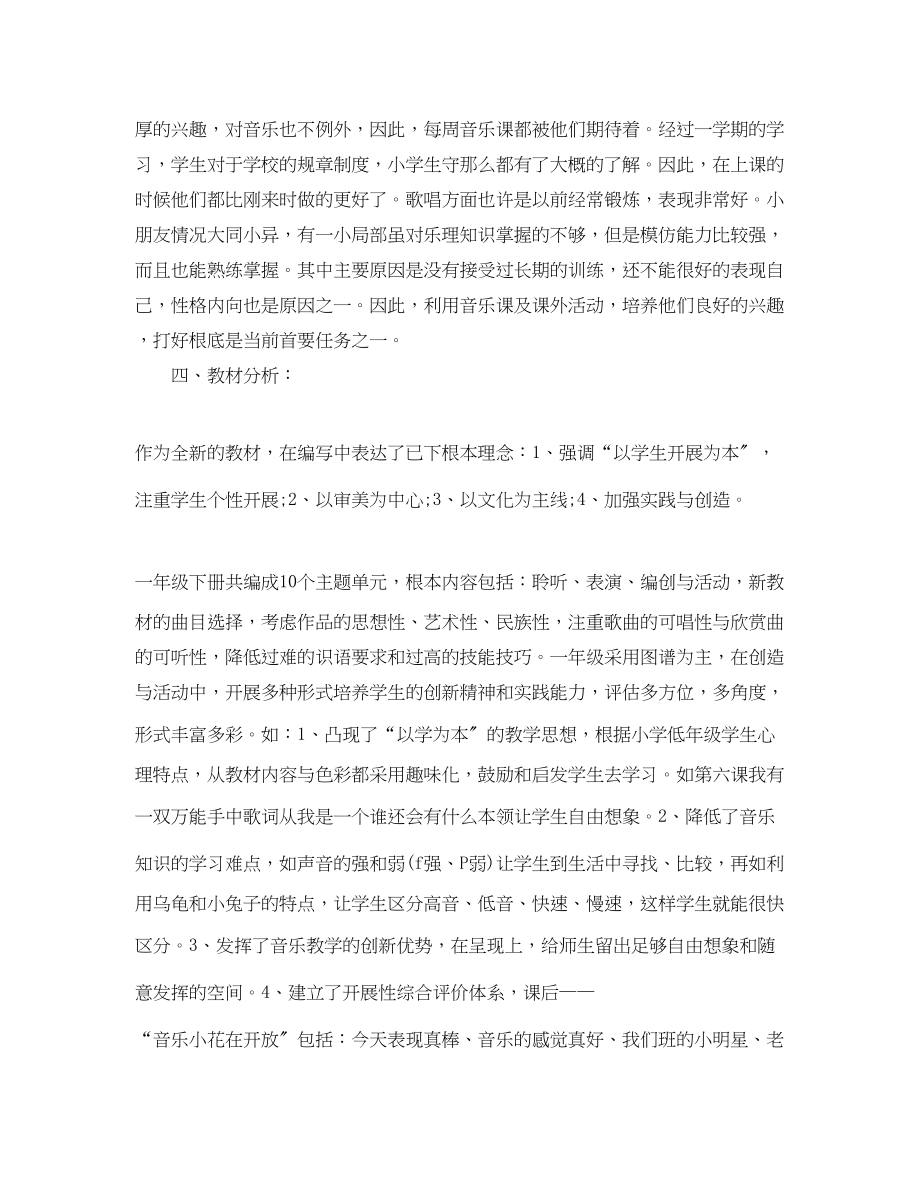 2023年音乐老师教学实施计划范文.docx_第2页