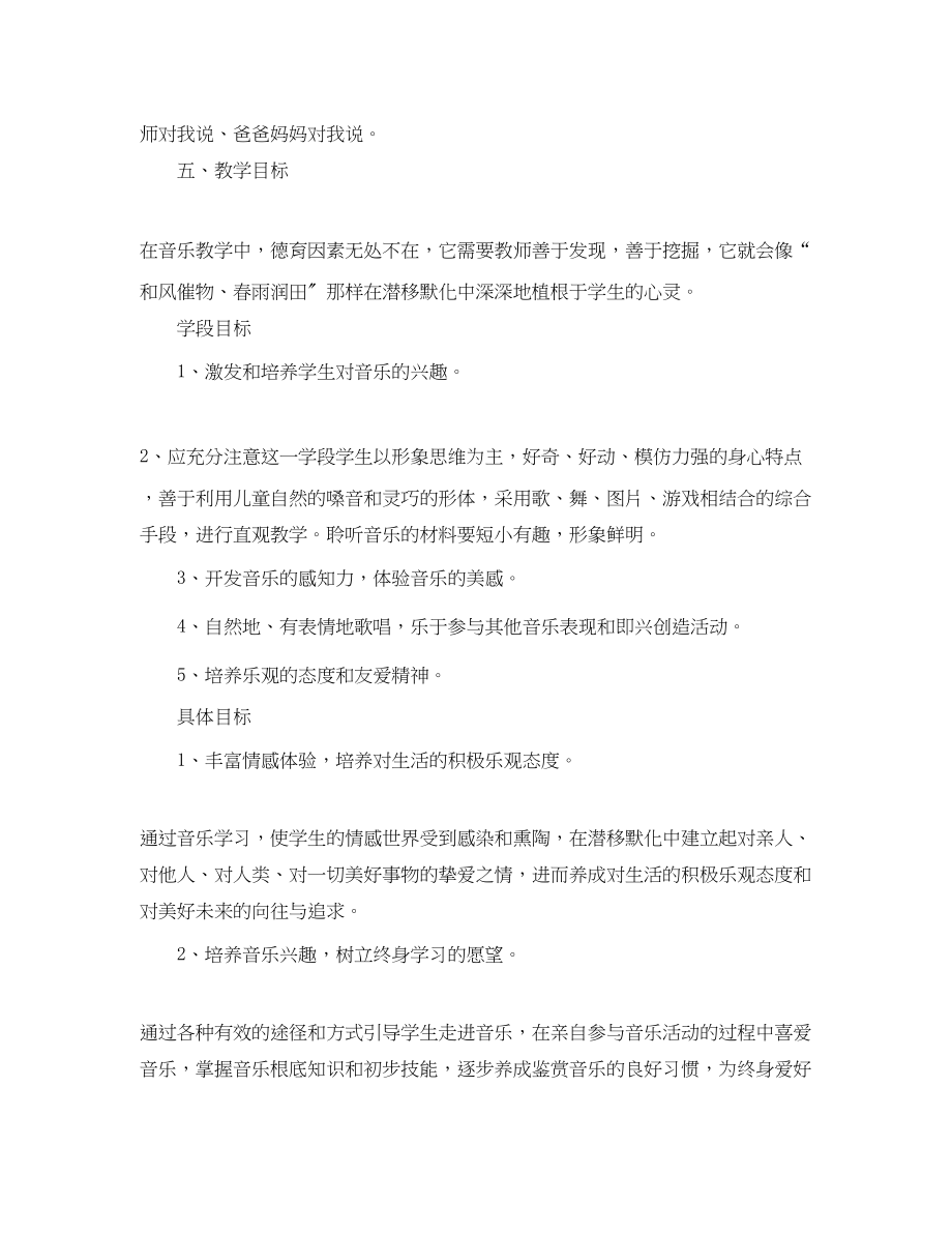 2023年音乐老师教学实施计划范文.docx_第3页