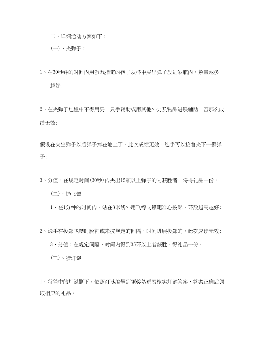 2023年社区中秋节活动计划书范文.docx_第2页