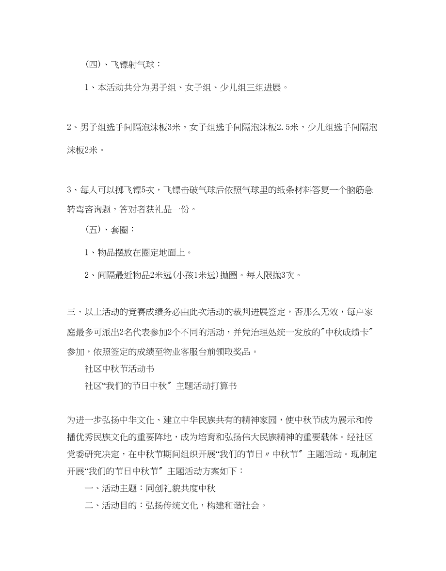 2023年社区中秋节活动计划书范文.docx_第3页