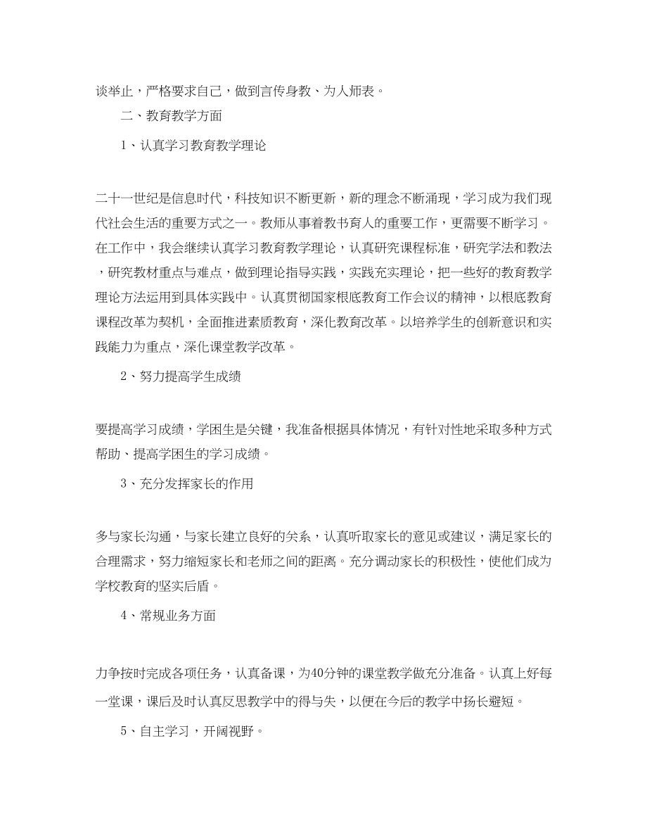 2023年初中教师个人教学计划2范文.docx_第2页