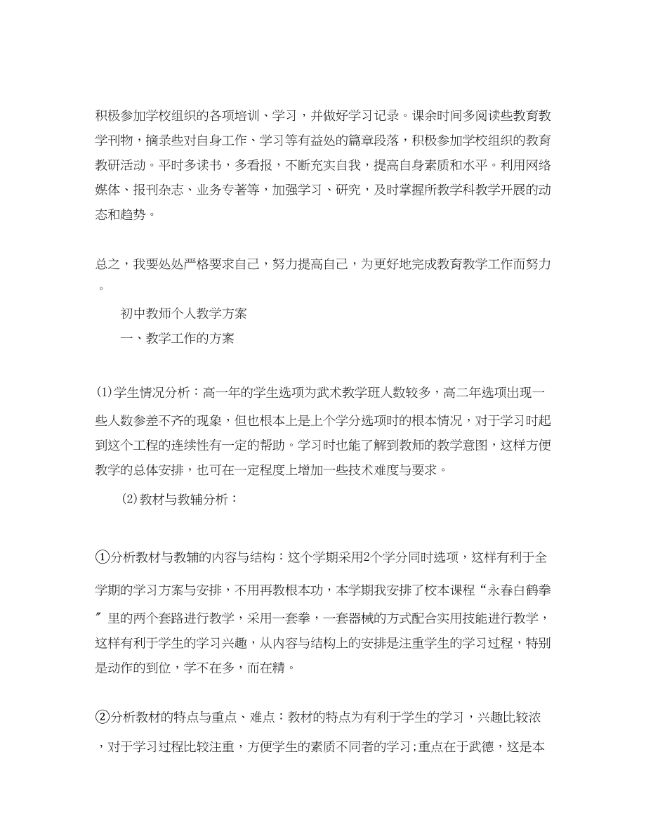 2023年初中教师个人教学计划2范文.docx_第3页