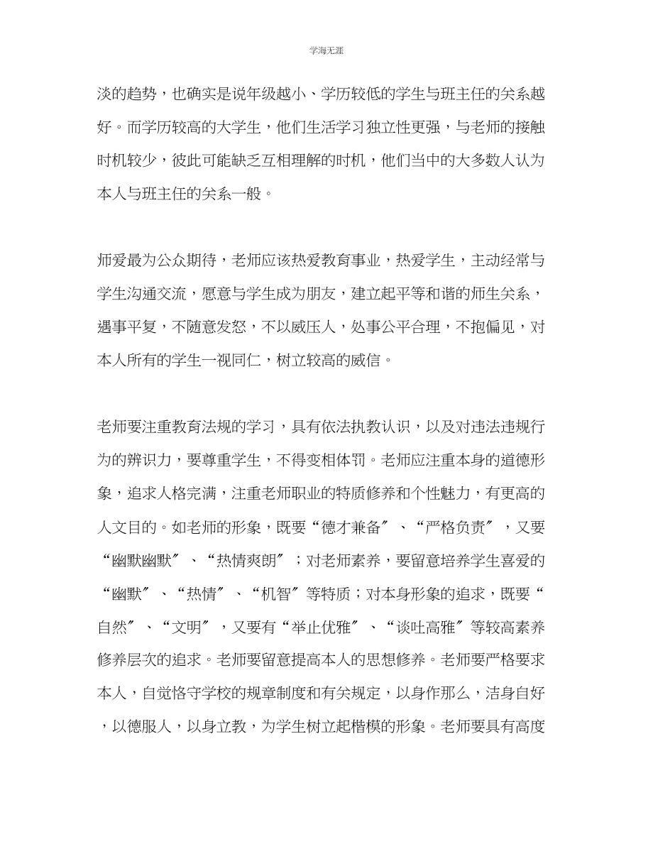 2023年教师个人计划总结师德师风学习心得5.docx_第2页