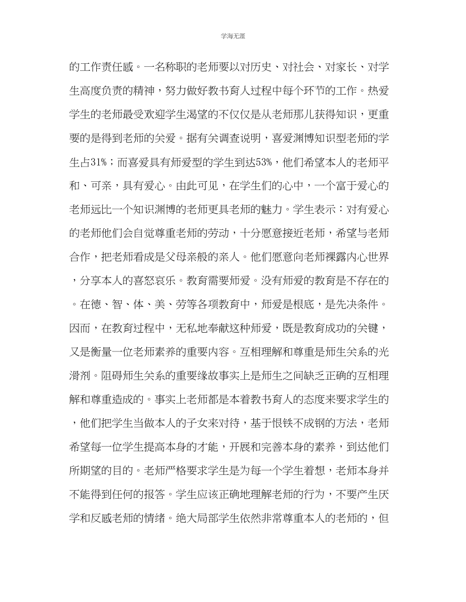 2023年教师个人计划总结师德师风学习心得5.docx_第3页