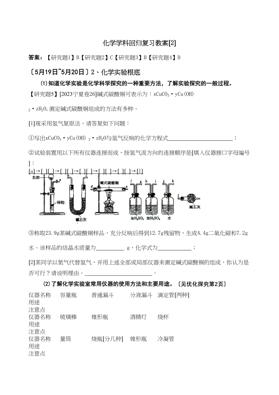 2023年化学学科回归复习教案（2）高中化学.docx_第1页