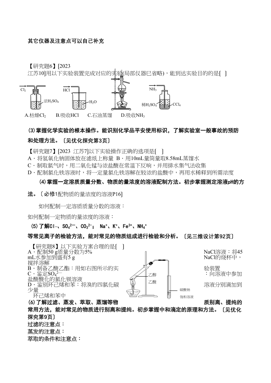 2023年化学学科回归复习教案（2）高中化学.docx_第2页