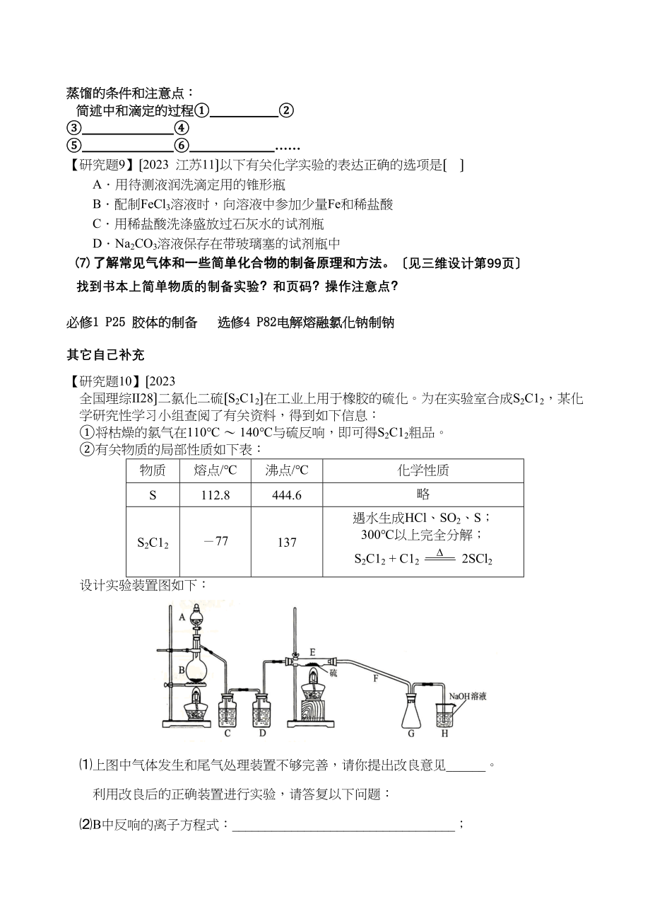 2023年化学学科回归复习教案（2）高中化学.docx_第3页