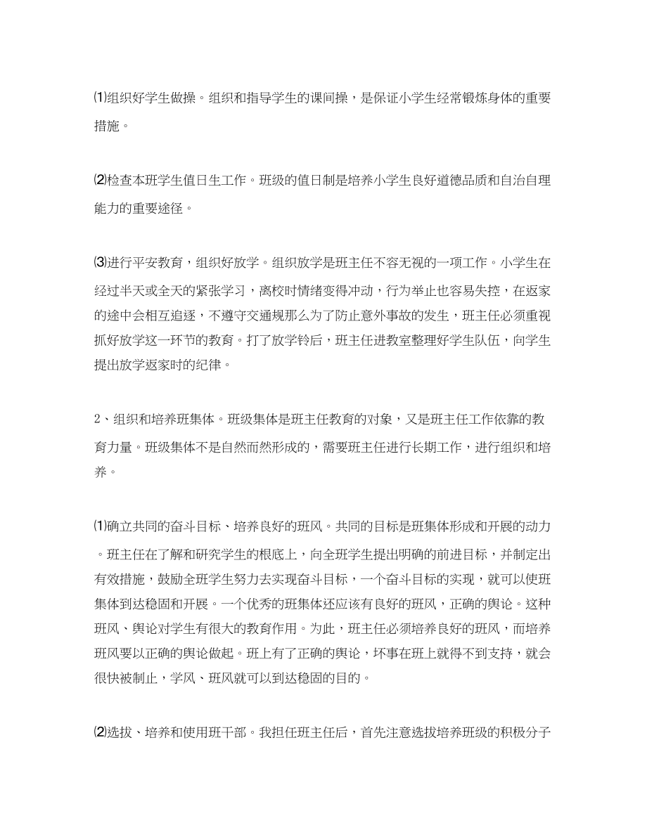 2023年级上学期班主任工作计划范文.docx_第2页