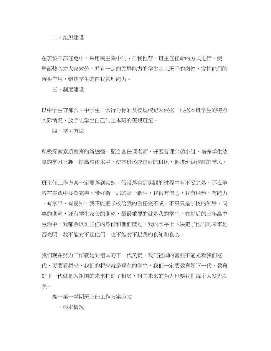 2023年高一第一学期的班主任工作计划范文.docx_第2页