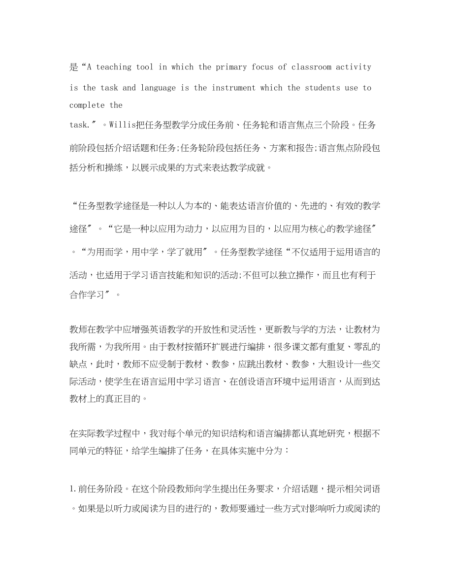 2023年英语新课标培训心得3篇.docx_第2页