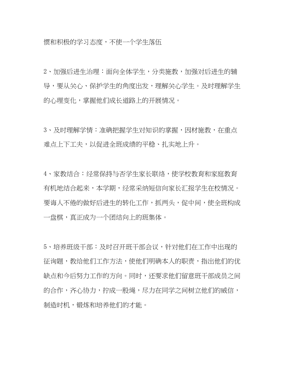 2023年第一学期五级班主任个人工作计划2.docx_第2页