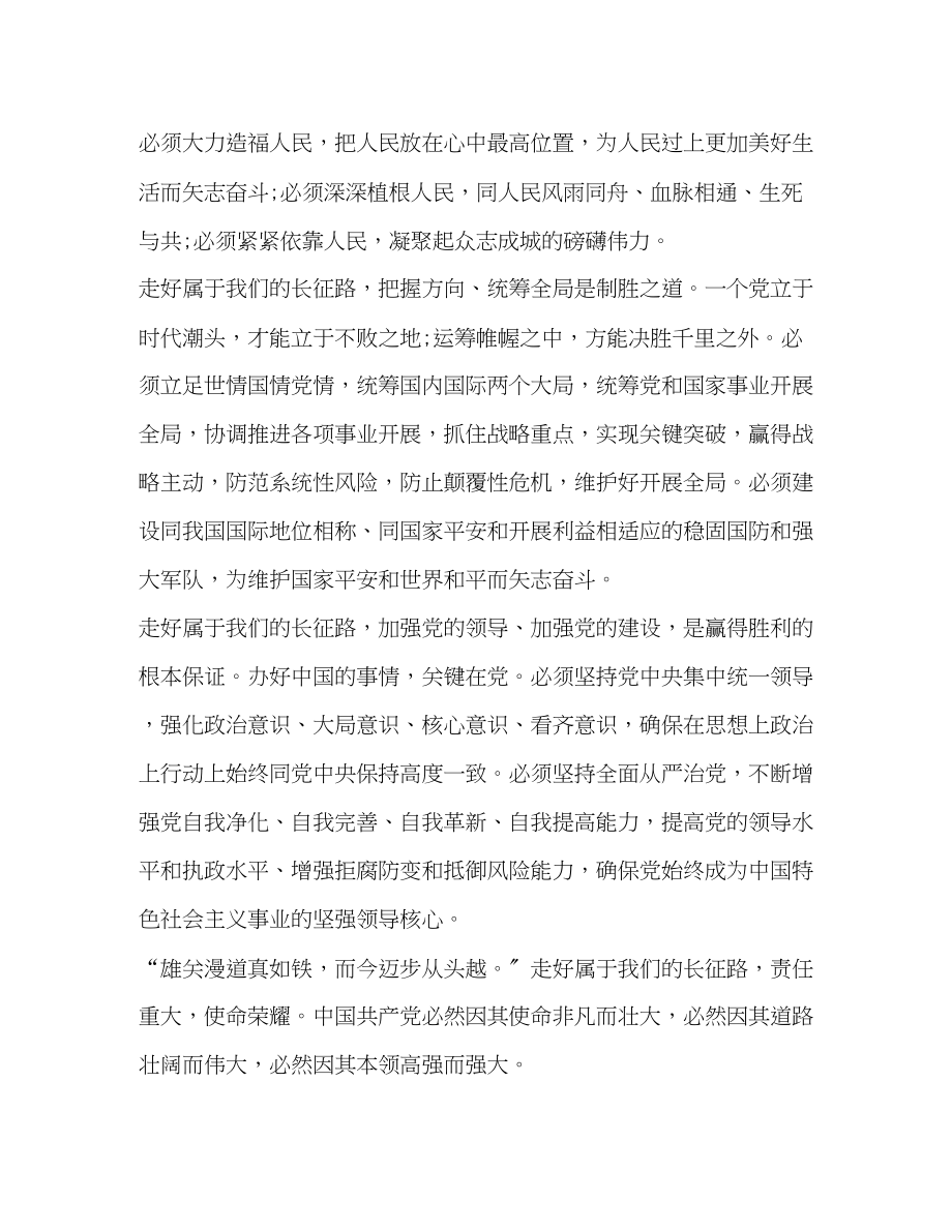 2023年长征出发85周的党员学习优秀心得总结范文.docx_第2页