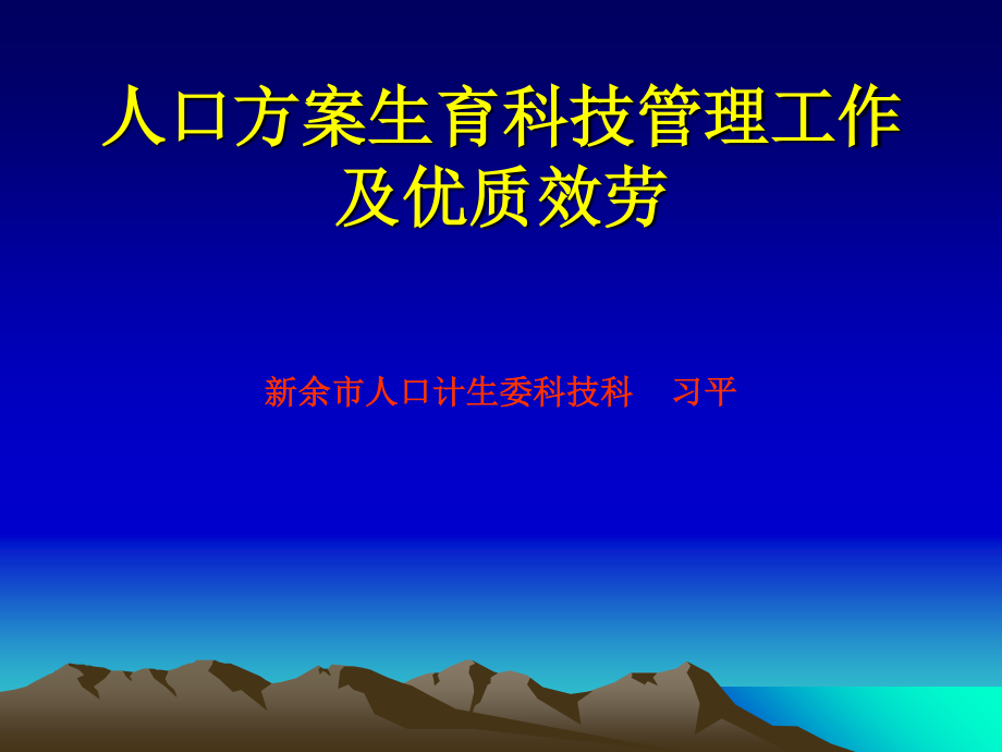 2023年科技工作讲座（教学课件）.ppt_第1页