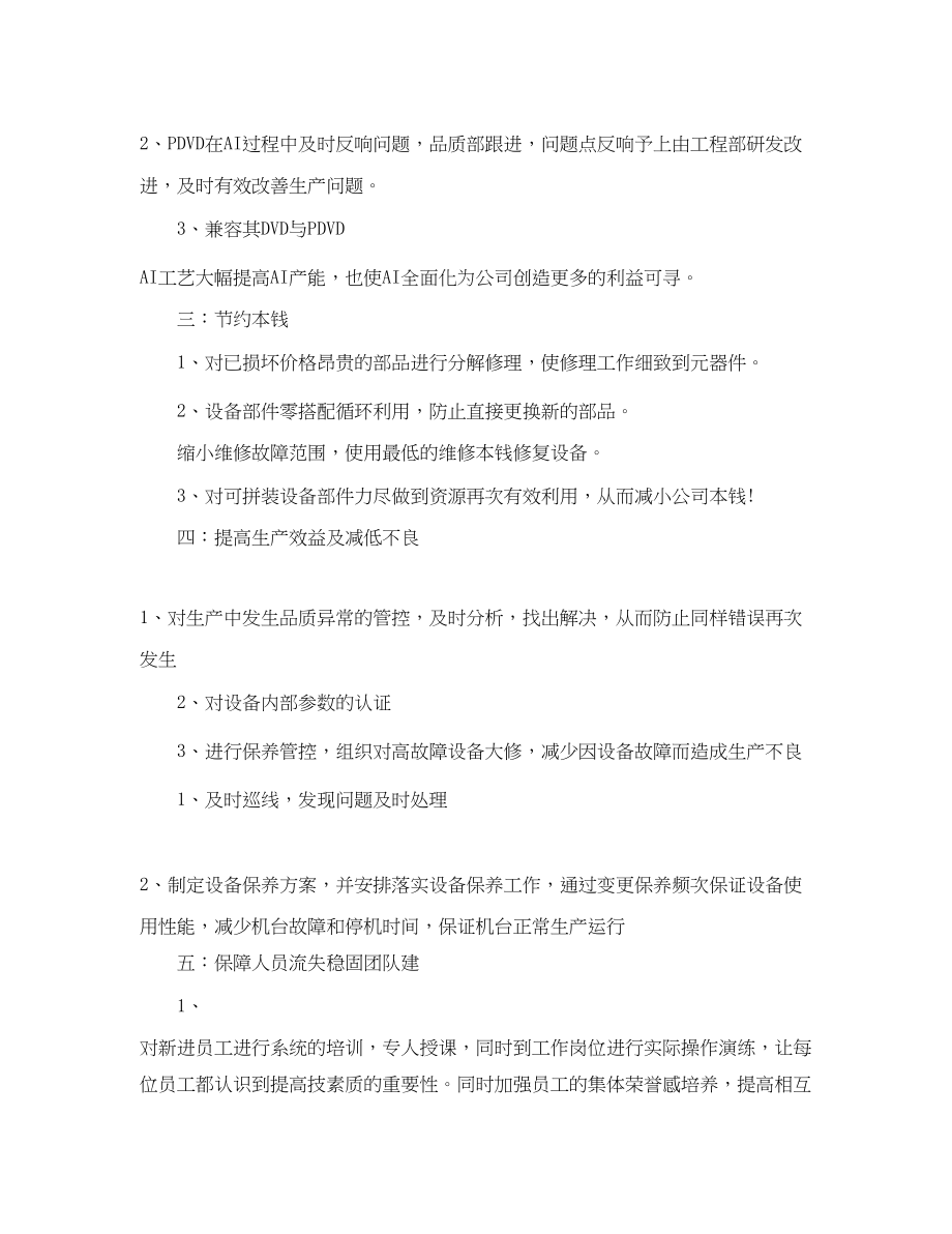 2023年生产管理心得总结报告范文.docx_第3页