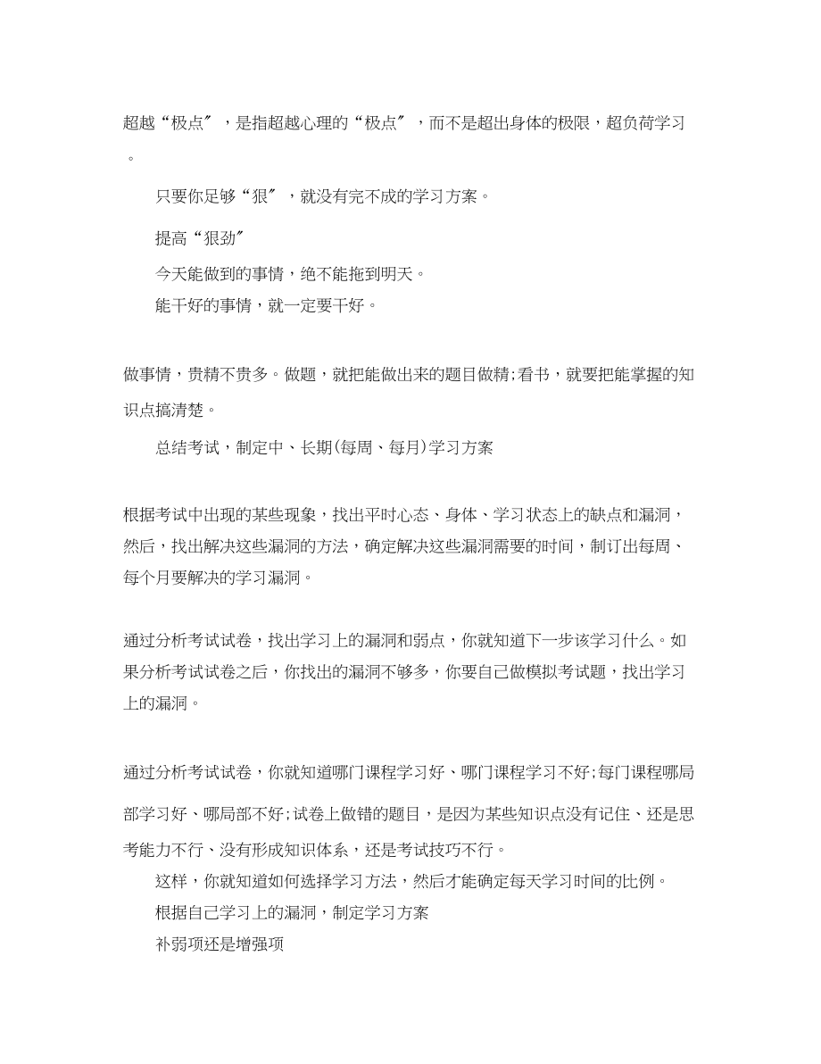 2023年生详细的寒假学习计划范文.docx_第2页