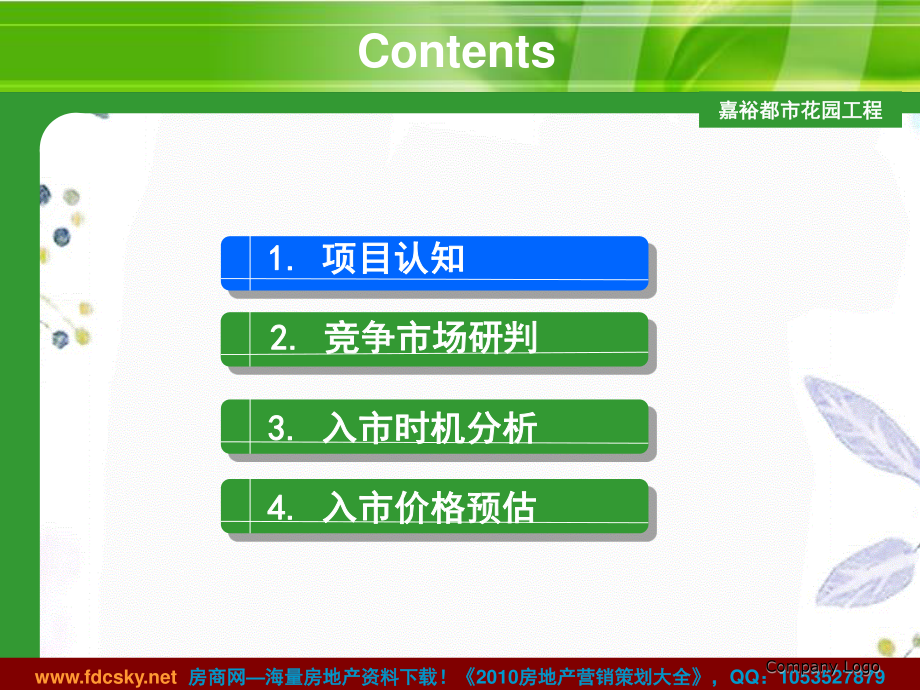 2023年月日昆山嘉裕都市花园项目前期定位报告（教学课件）.ppt_第3页