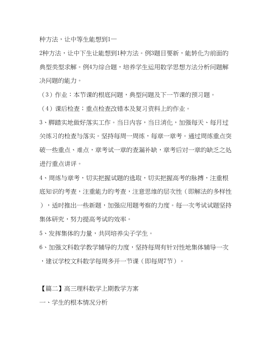 2023年高三理科数学上期教学计划范文.docx_第3页