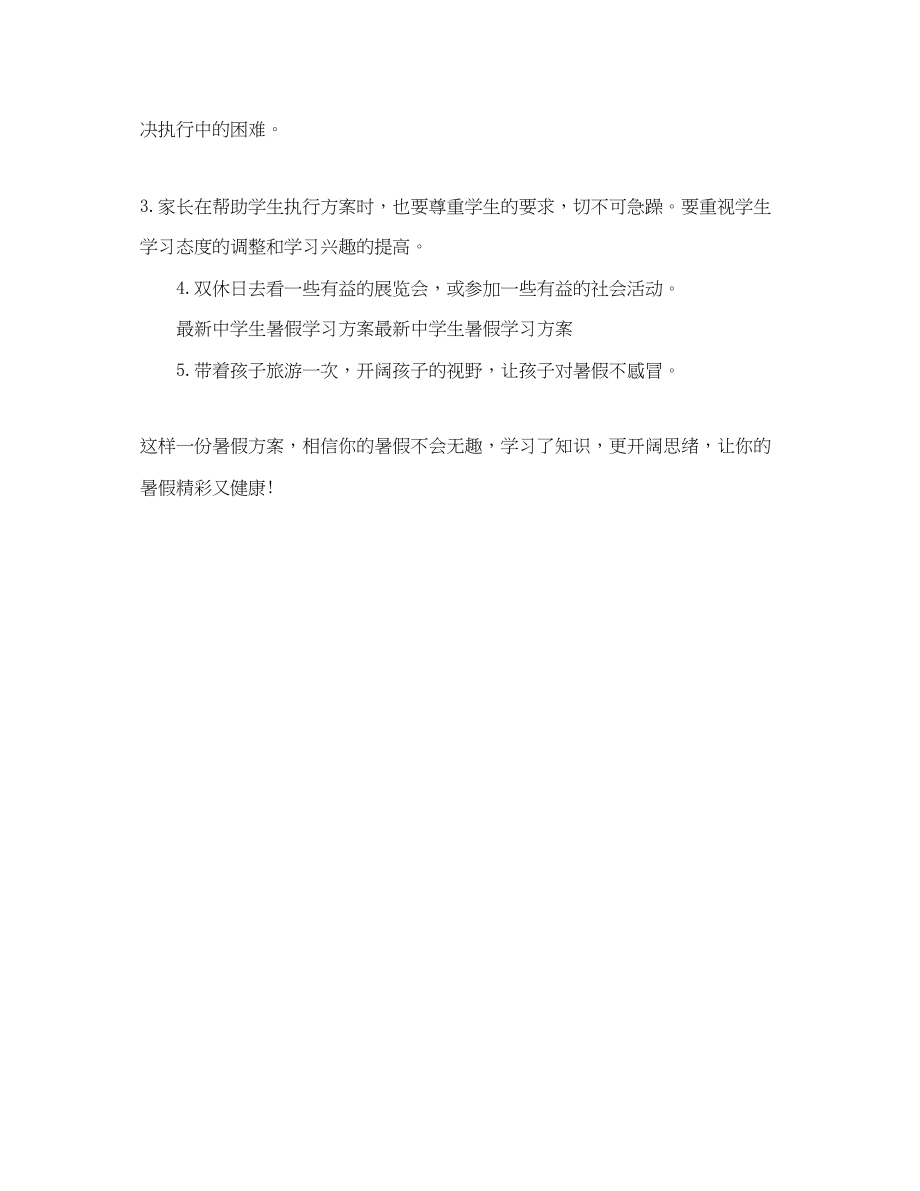 2023年生暑假学习计划表范文.docx_第3页