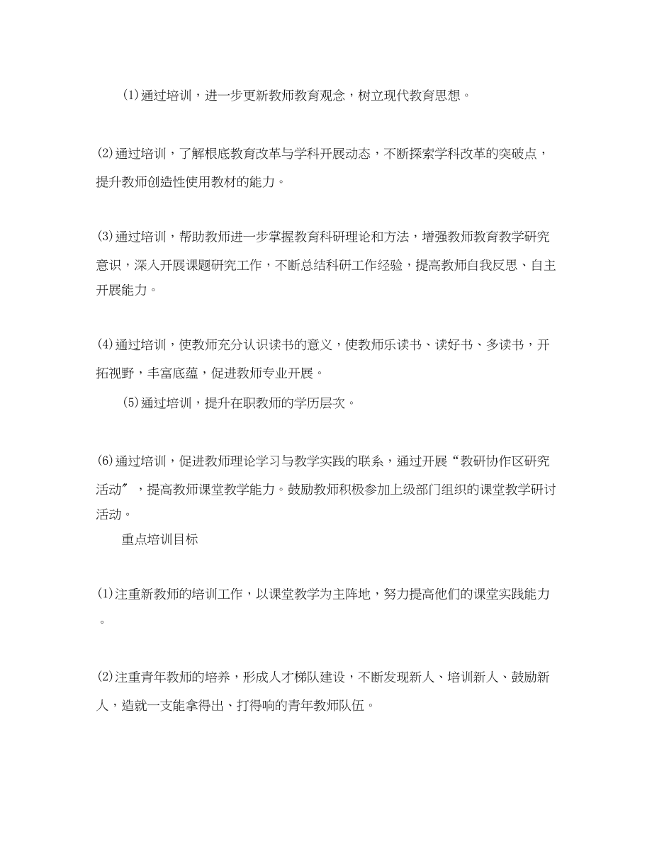 2023年高校教师培训计划模板范文.docx_第2页