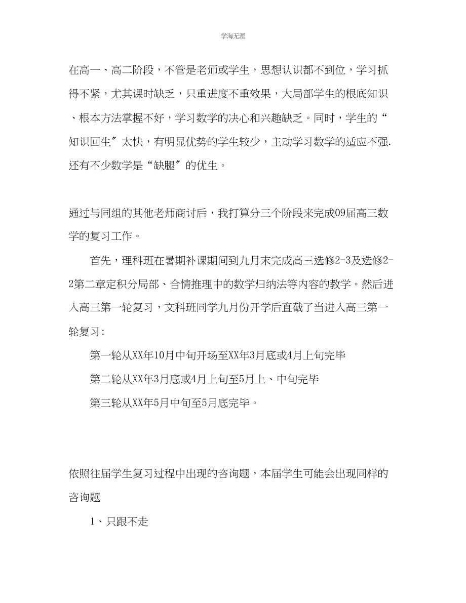 2023年高三数学教学与复习计划范文.docx_第2页