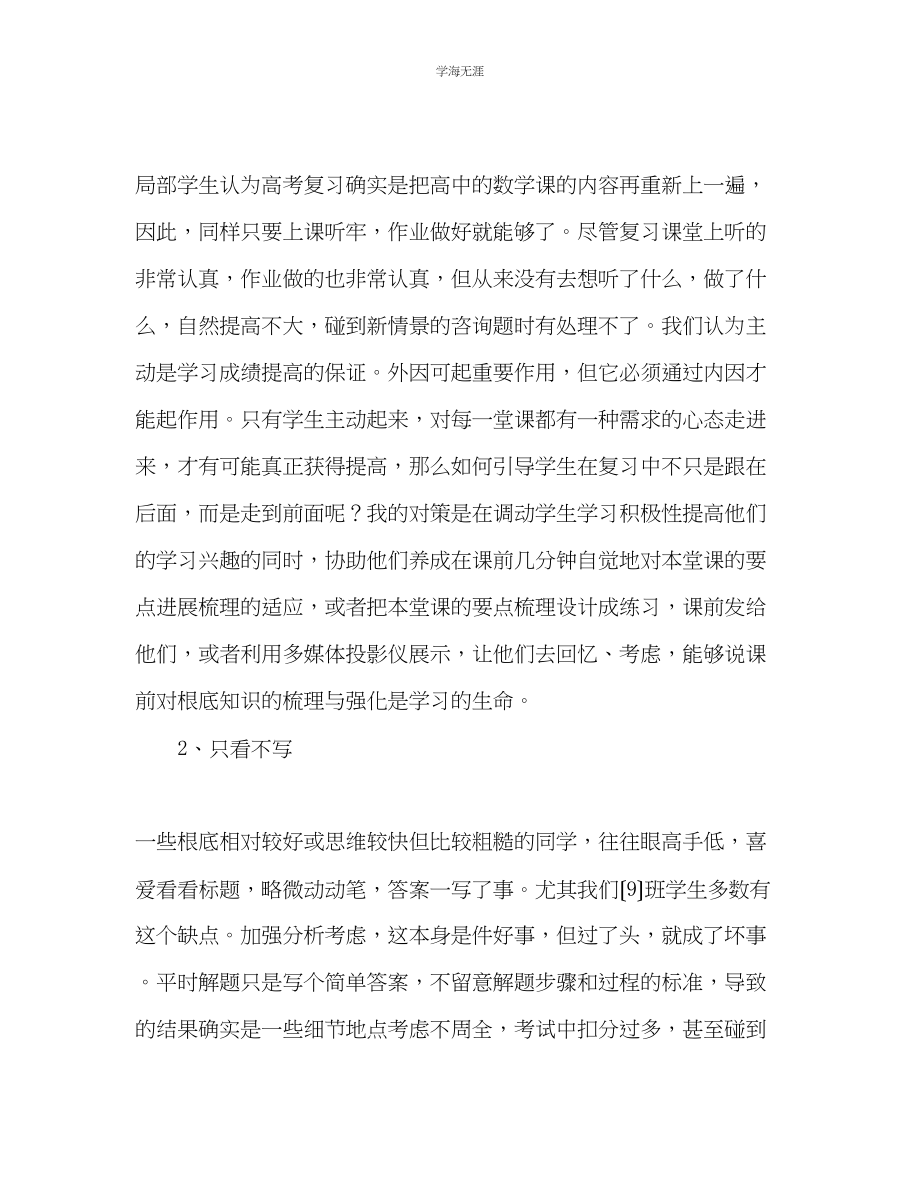 2023年高三数学教学与复习计划范文.docx_第3页