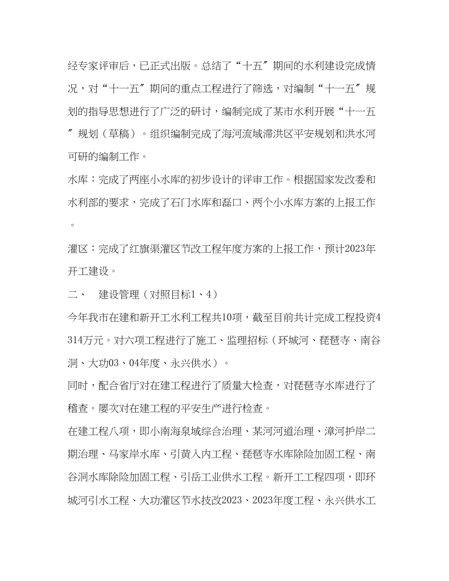 2023年水利局计划建设科工作总结及工作计划范文.docx_第2页