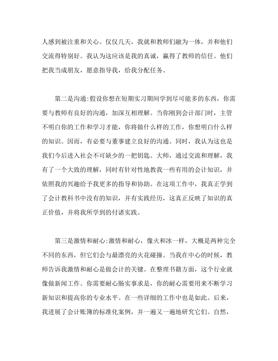 2023年暑假实习心得体会范文.docx_第2页